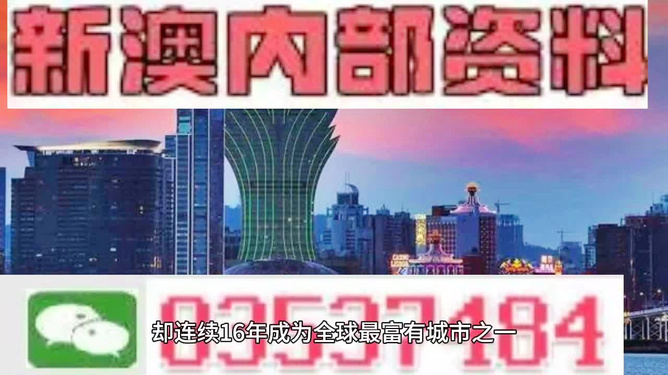 新澳新澳門正版資料，新澳新澳門正版資料概覽