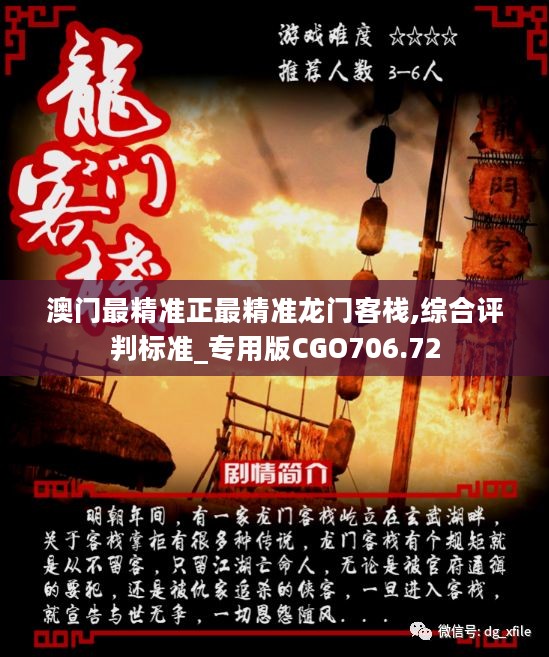 澳門最精準正最精準龍門客棧免費——探索澳門旅游住宿新體驗，澳門龍門客棧，探索最精準旅游住宿新體驗