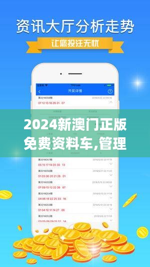 探索未來之門，2025新澳門正版免費(fèi)資本車，探索未來之門，2025新澳門正版免費(fèi)資本車揭秘