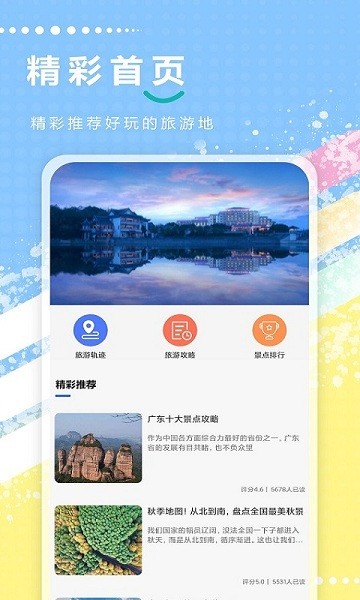 新澳天天開(kāi)獎(jiǎng)資料大全旅游攻略，新澳天天開(kāi)獎(jiǎng)資料大全，旅游攻略全掌握