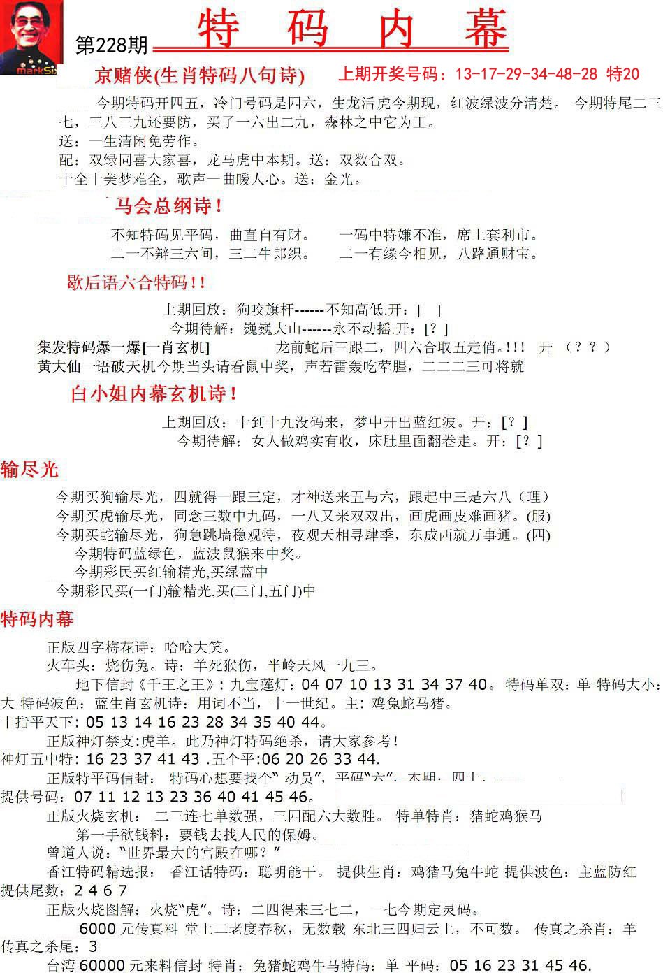 馬會傳真資料，馬會傳真資料揭秘