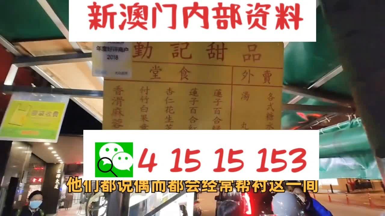 新澳門精準四肖期期準，探索與解讀，新澳門精準四肖期期準，解讀與探索之旅