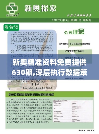2025新奧正版資料免費(fèi)提供的全面解析，2025新奧正版資料全面解析與免費(fèi)獲取指南