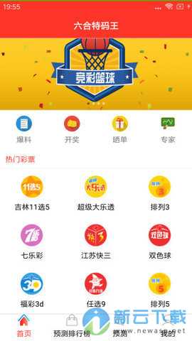 新澳天天開獎免費資料大全最新54期